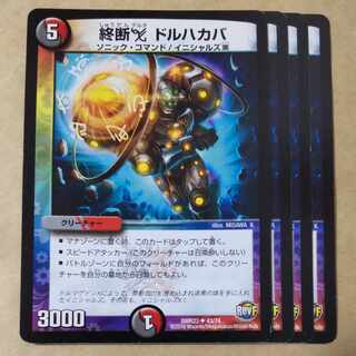 終断Δ ドルハカバ　4枚　傷あり 4枚