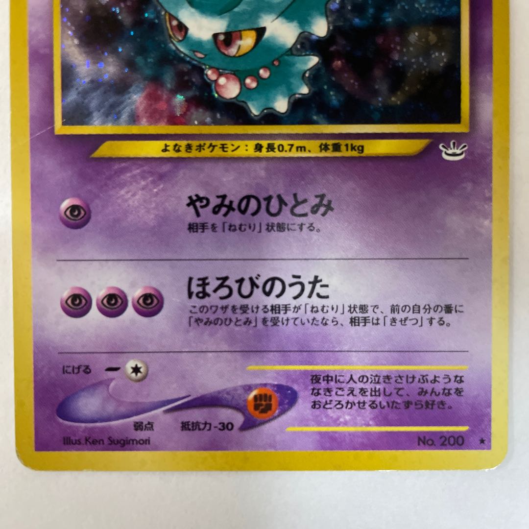 Old back] Misdreavus