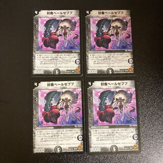 DM 封魔ベールゼブブ アンコモン 4枚セット1
