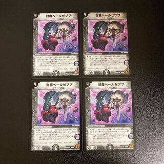 DM 封魔ベールゼブブ アンコモン 4枚セット2
