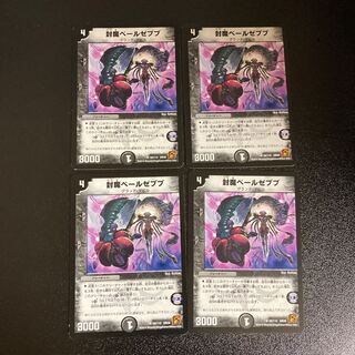 DM 封魔ベールゼブブ アンコモン 4枚セット3