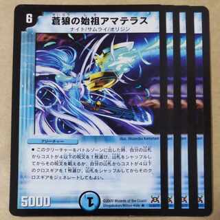 蒼狼の始祖アマテラス 蒼狼の始祖アマテラス 価格相場(値段)・最安値(デュエル