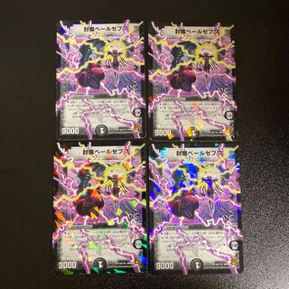 DM 封魔ベールゼブブ(フォイル) アンコモン 4枚セット