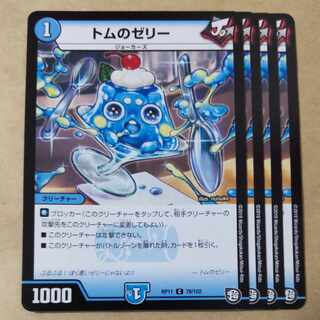 Tom's jelly 4 pieces