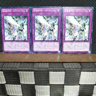 【ぽぽたん】遊戯王  2346  超量機神剣－マグナスレイヤー 3枚 ノーマル