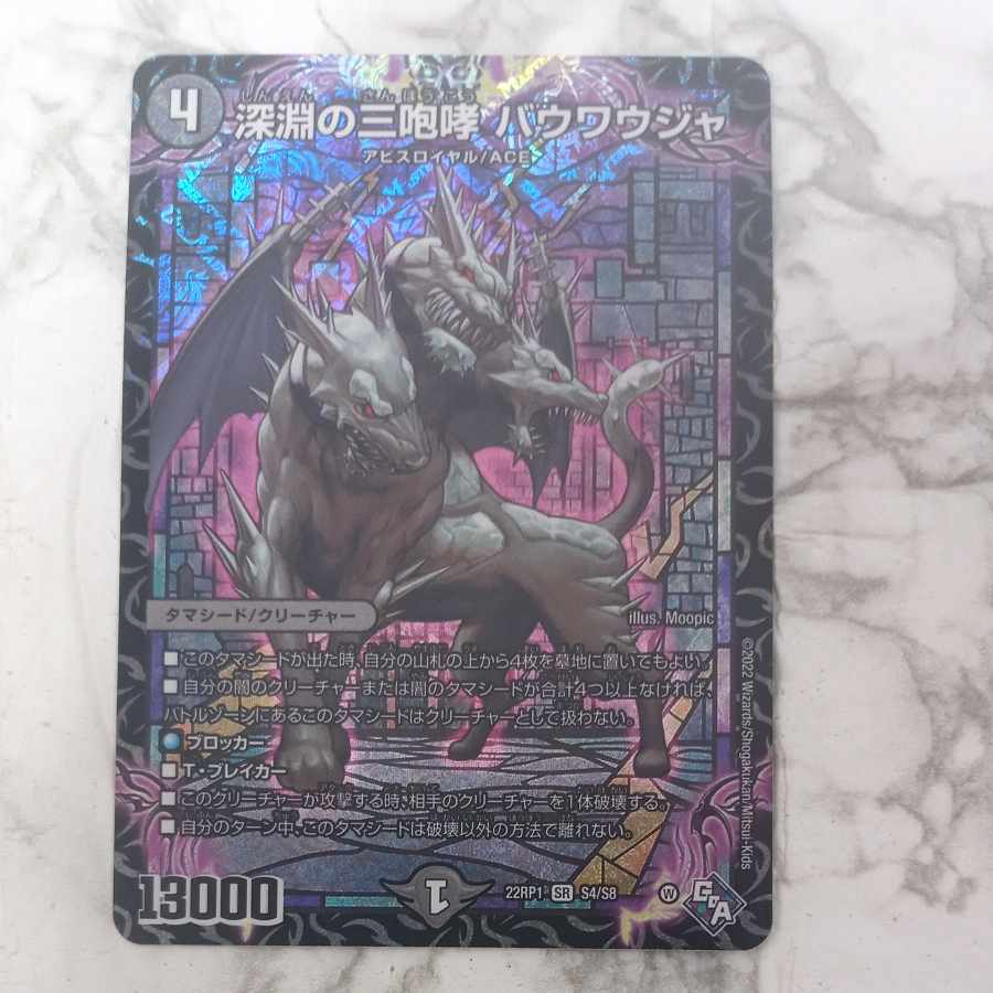 The Three Roars of the Abyss Bauwauja