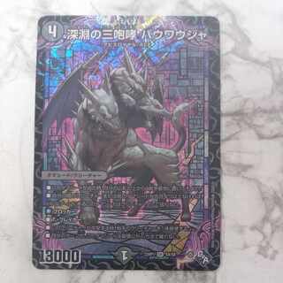 The Three Roars of the Abyss Bauwauja