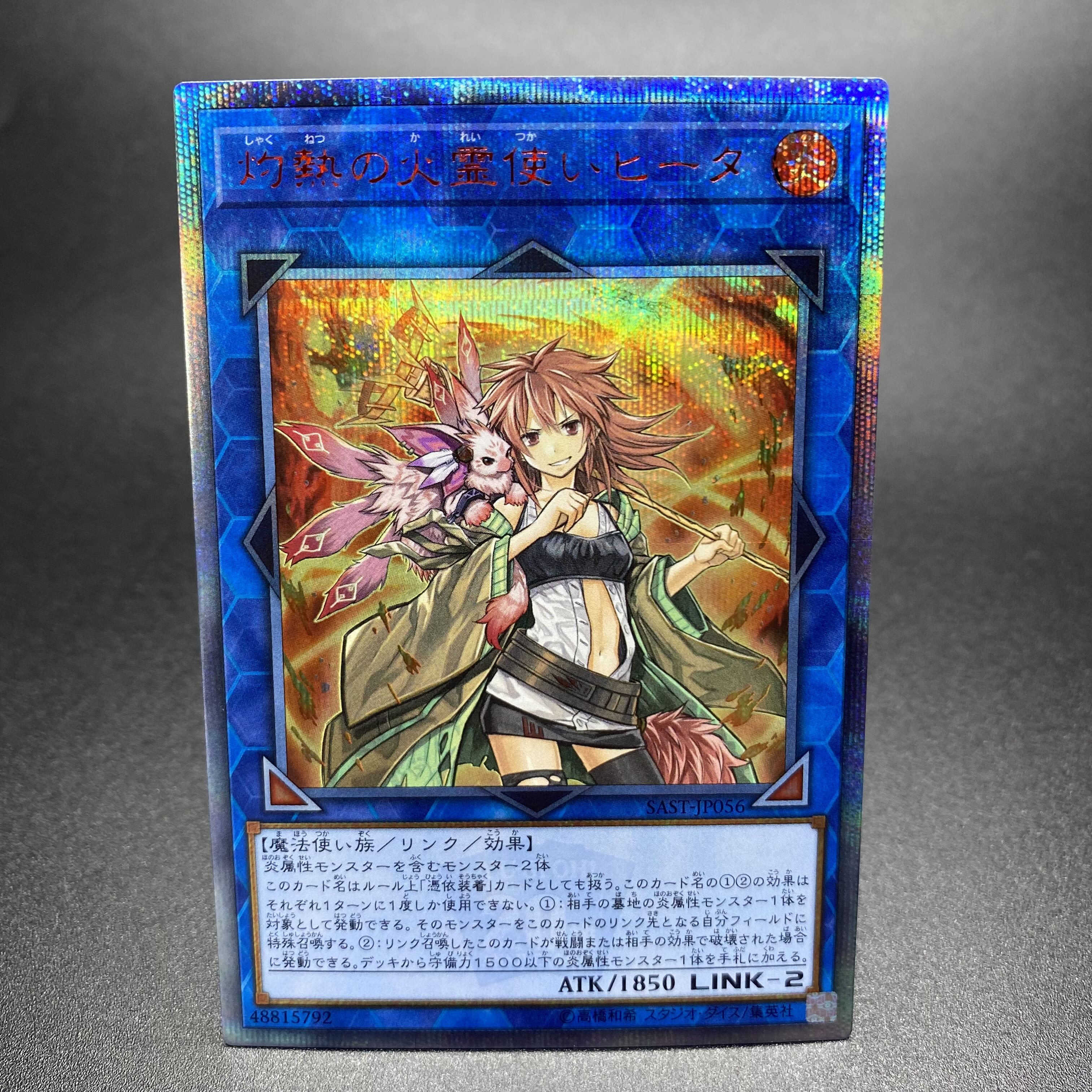Hiita the Fire Charmer, Ablaze 20th Secret SAST-JP056