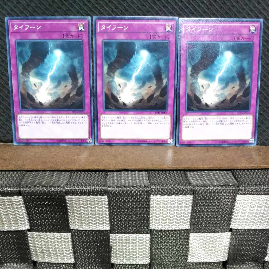 【ぽぽたん】遊戯王  7633  タイフーン  ノーマル 3枚