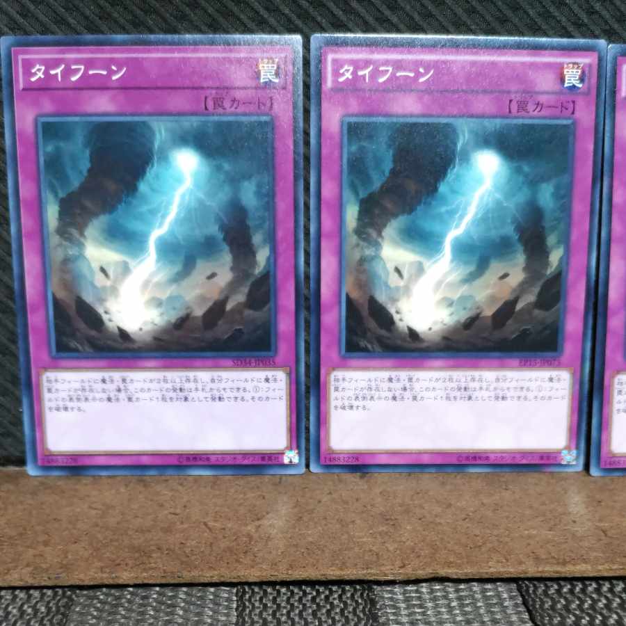 【ぽぽたん】遊戯王  7633  タイフーン  ノーマル 3枚