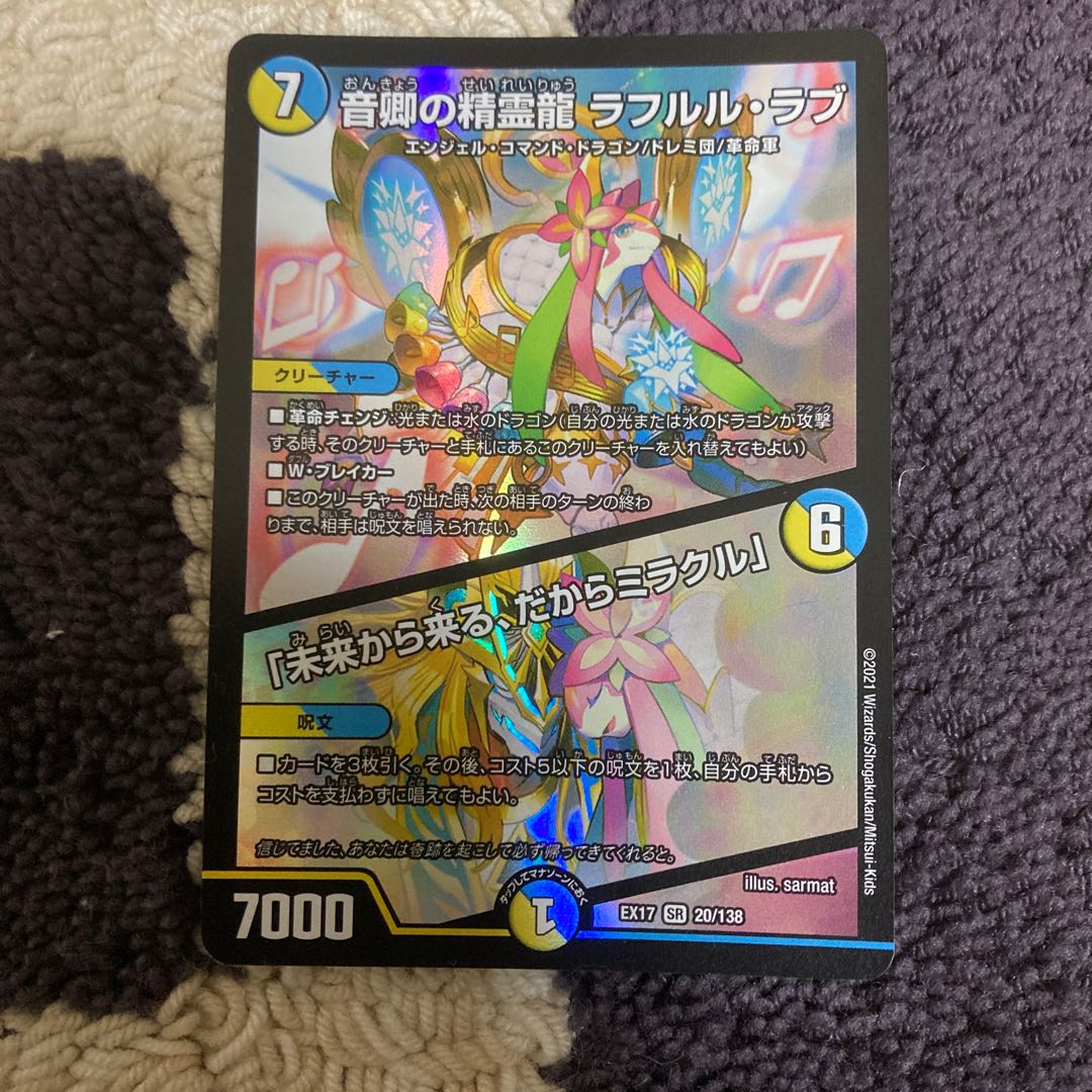 Rafleur Love, the Spirit Dragon of the Sound Lord｜"Coming from the Future, So Miracle" SR 20/138