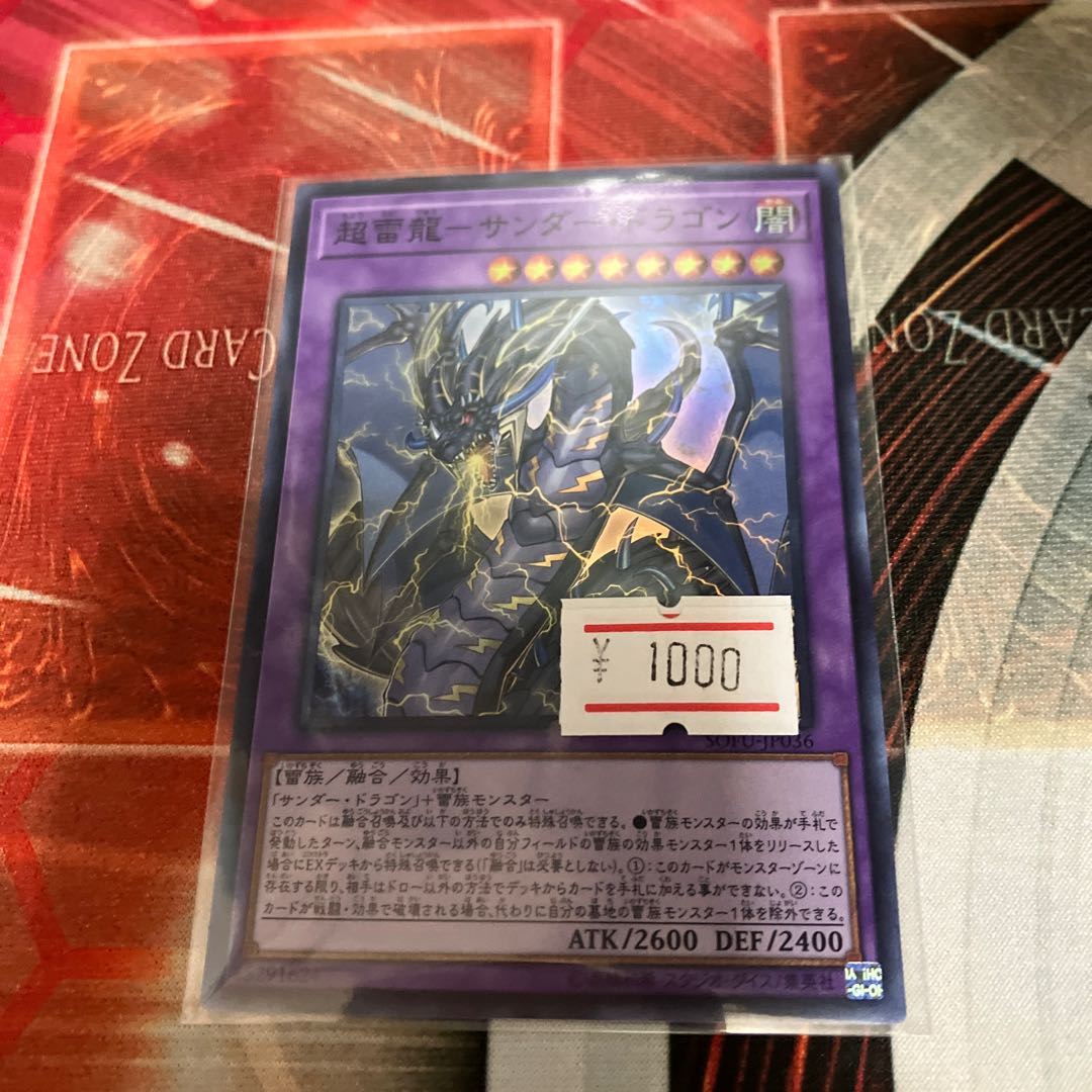 PsychicLightning Dragon - Thunder Dragon Super Rare JP036 1 copy