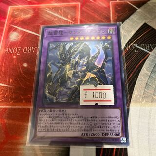 PsychicLightning Dragon - Thunder Dragon Super Rare JP036 1 copy