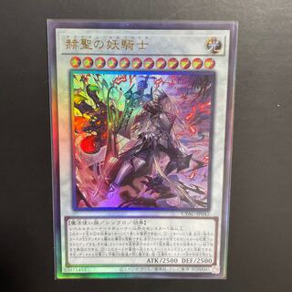 Yu-Gi-Oh! The Spectacled Rider of the Brilliant Sacred Relief Ultimate