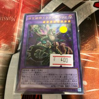 Predaplant Dragostapelia Ultra Rare JP124 1 copy Special Price