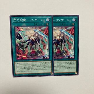 Sparking sword activation - Linkage Normal JP055