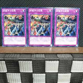 【ぽぽたん】遊戯王  #885  好敵手の記憶 3枚 ノーマル