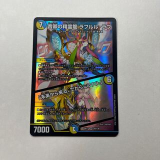 Rafleur Love, the Spirit Dragon of the Sound Lord｜"Coming from the Future, So Miracle"