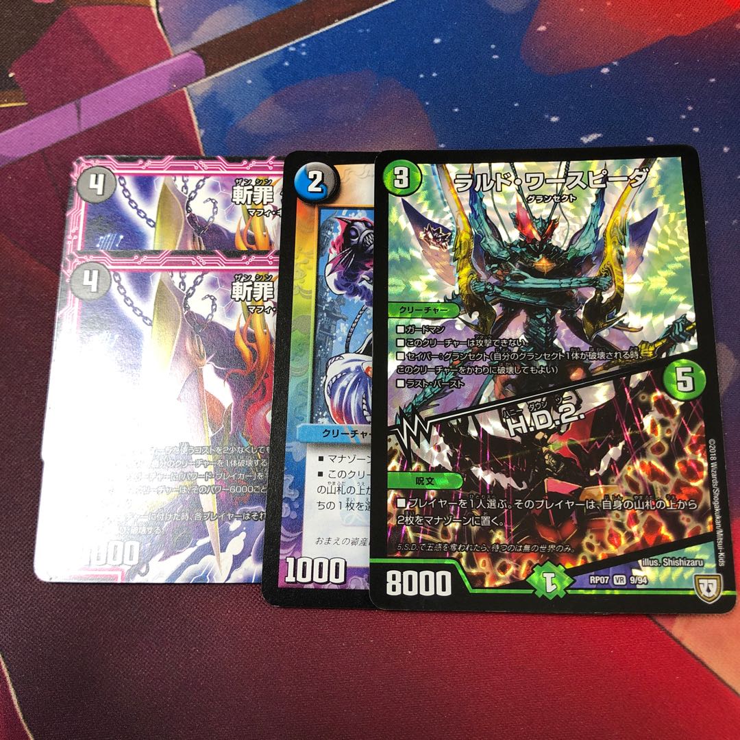 ラルドワースピーダ 1枚 斬罪シナイガザンド 2枚 腐敗麗姫ベラ 1枚