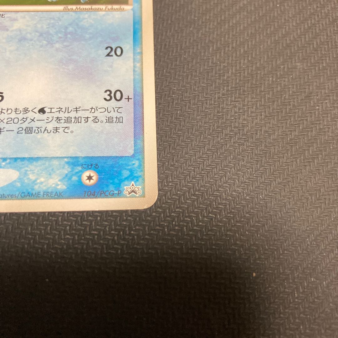 Vaporeon PROMO 104/PCG-P Gissed