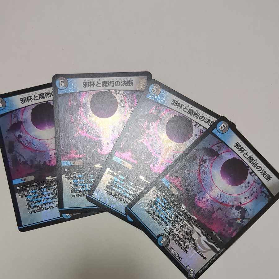 Evil Grail and Magic Decision VR 8/74