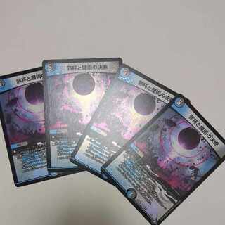 邪杯と魔術の決断 VR 8/74