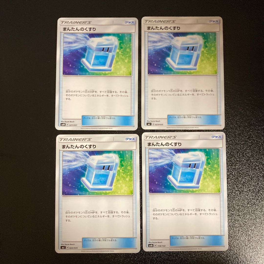 PC Max Potion (model number below) Uncommon, set of 4