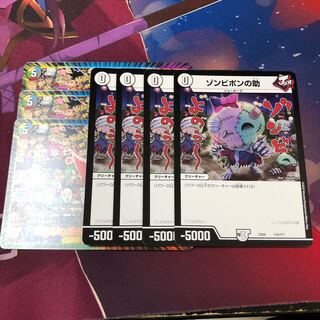 ゾンビポンの助 4枚 友情の誓い 3枚