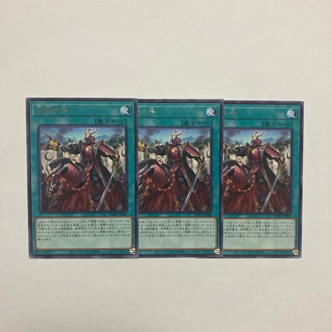 No. of three battles Rare JP069