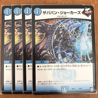 ザババンジョーカーズ 4枚