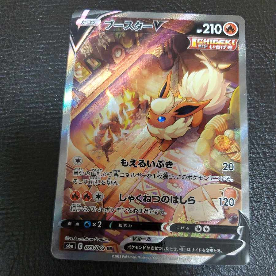 FlareonV SR 073/069 Set of 2 1枚