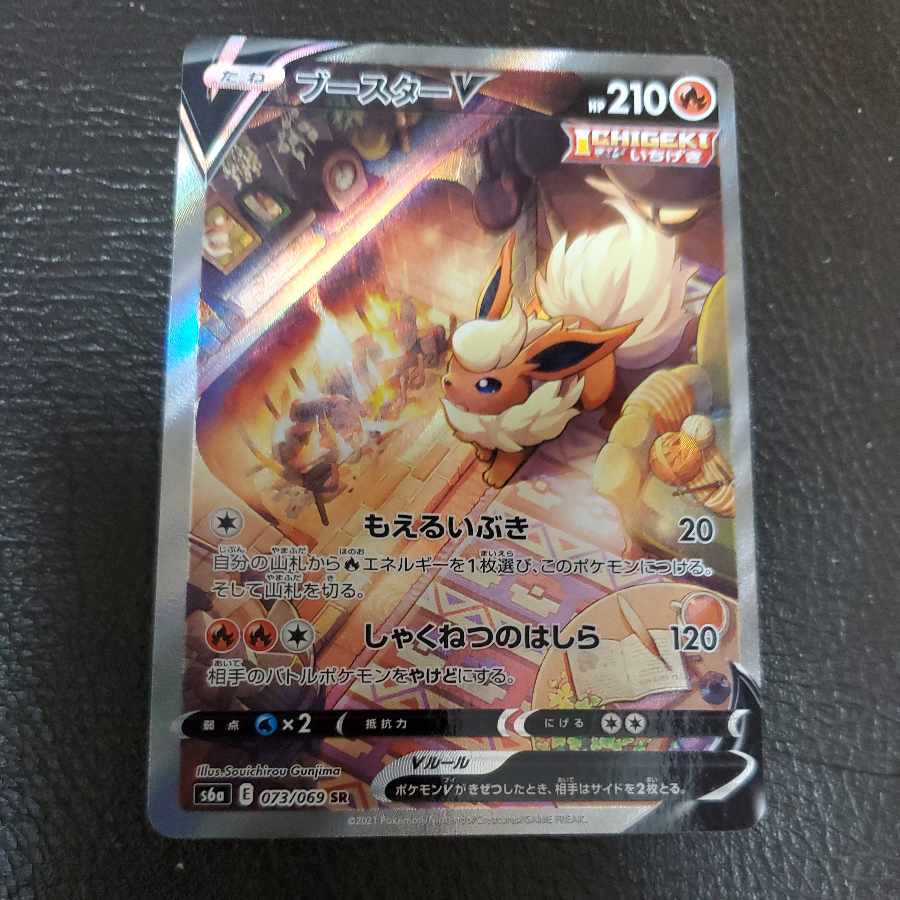 FlareonV SR 073/069 Set of 2 1枚