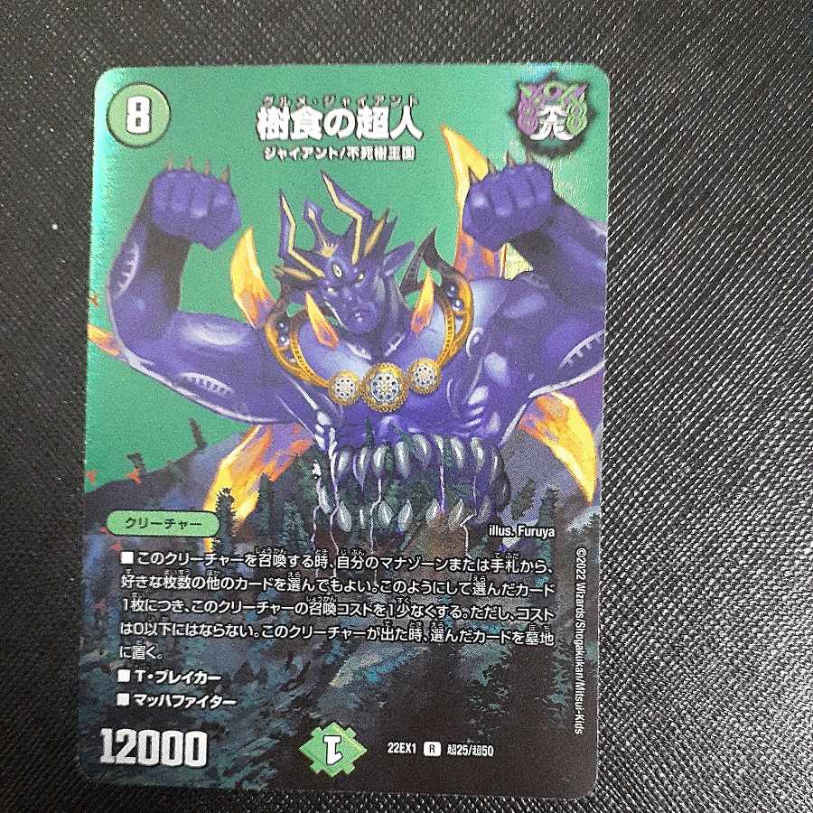 Tree-eating Psychic person R-foil Psychic25/Psychic50