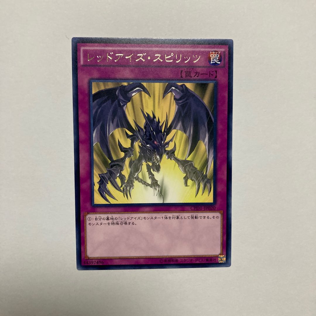 レッドアイズ・スピリッツ レア JP020
