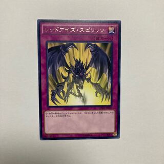レッドアイズ・スピリッツ レア JP020