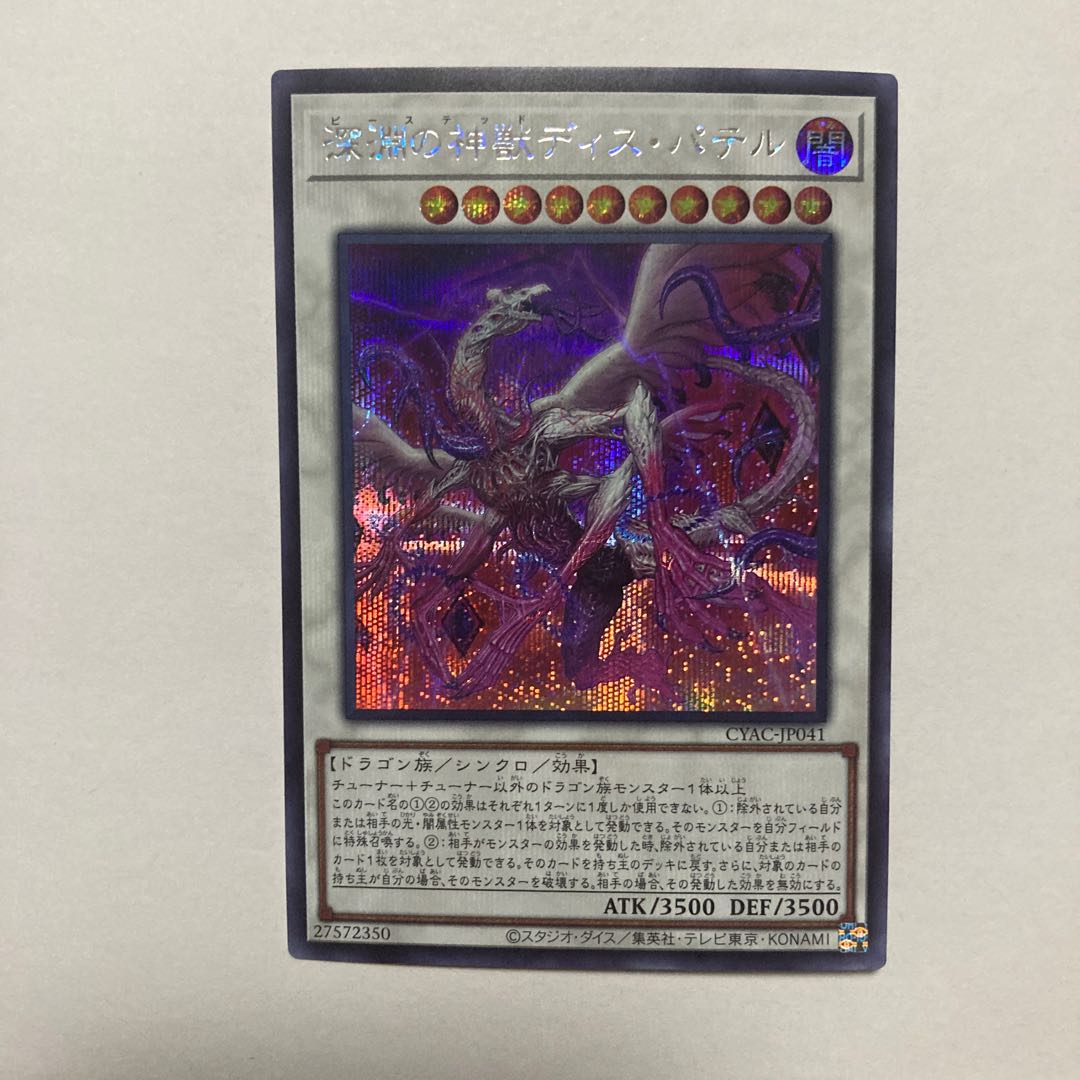 Abyssal Divine Beast Dis Patel Secret Rare JP041