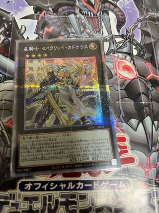 Star Knight Constellar Caduceus Prismatic Secret Rare JP045