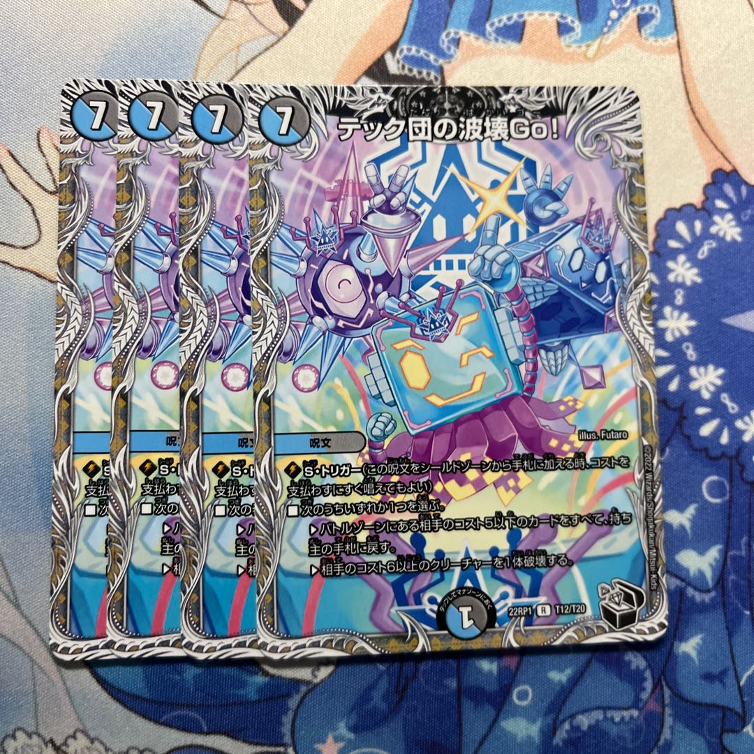 Tech group wave breaking Go! 4 sheets