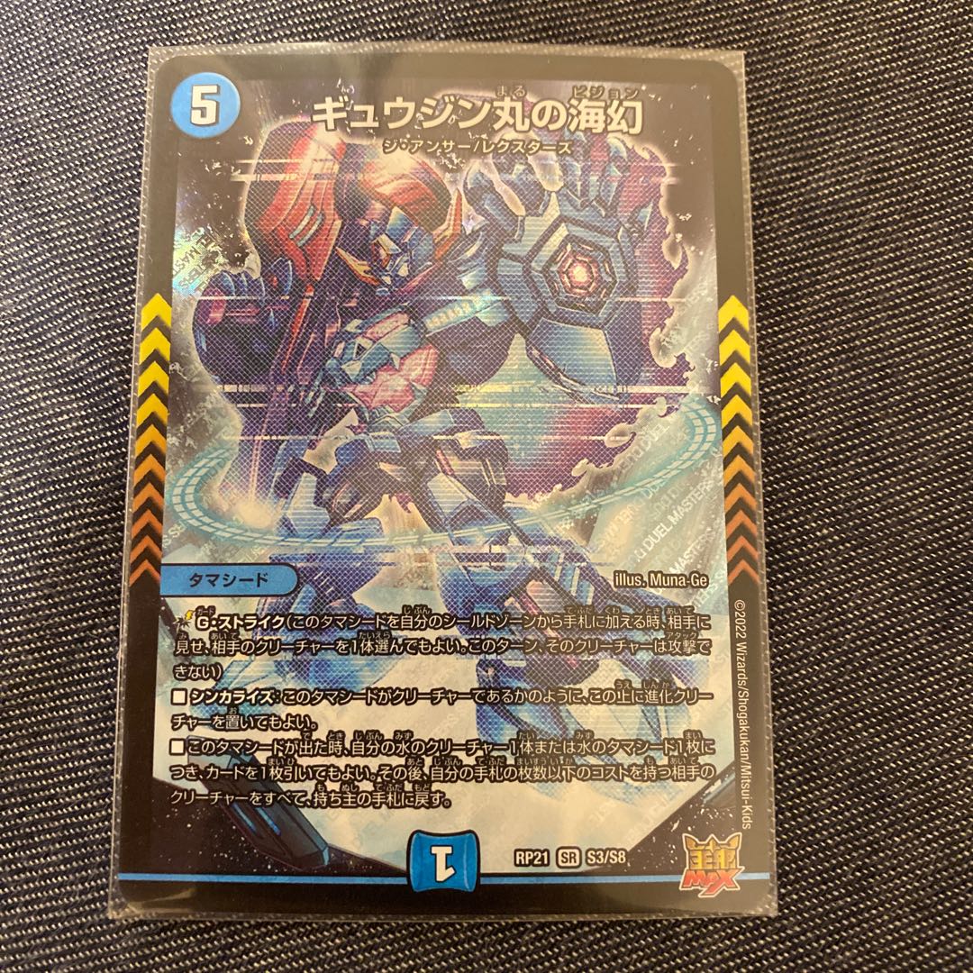 Gyujin Maru's Umi Gen SR S3/S8