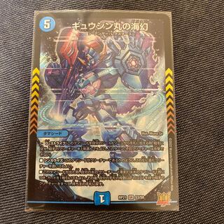 Gyujin Maru's Umi Gen SR S3/S8