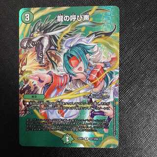 Call of the Dragon R-foil Psychic27/Psychic50
