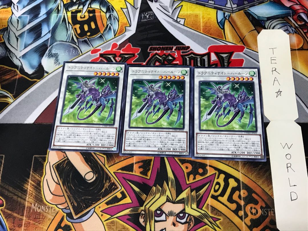 Dragunity Knight - Haroon CYHO 2 Rare Set of 3 Tera.