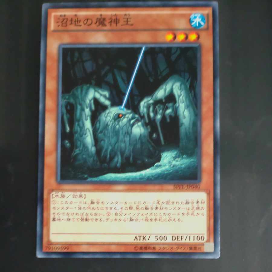 King of the Swamp Normal JP040 [Mokurindo