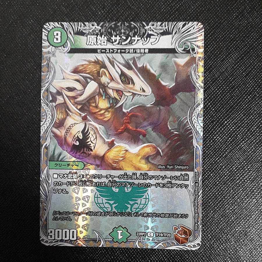 Hara-Kiri Sunnup (Copper Treasure) C-foil TF19/TF20