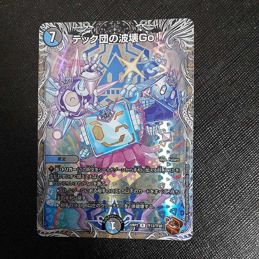 Techdan's Wave Breaking Go! (Copper Treasure) R-foil TF13/TF20