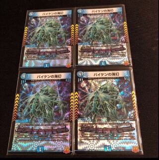 Umi phantom of Biken VR 2/76