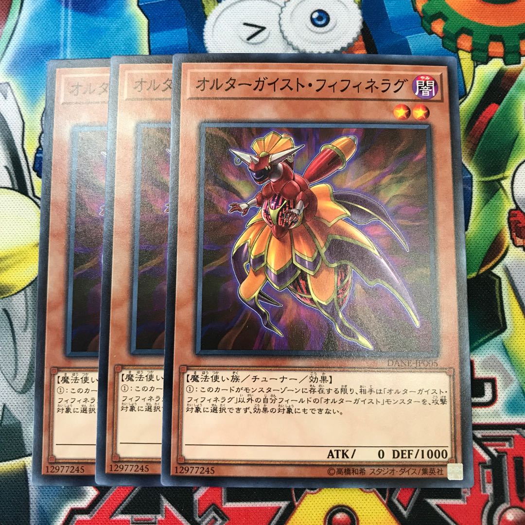 オルターガイストフィフィネラグ 3枚