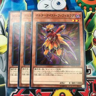 オルターガイストフィフィネラグ 3枚