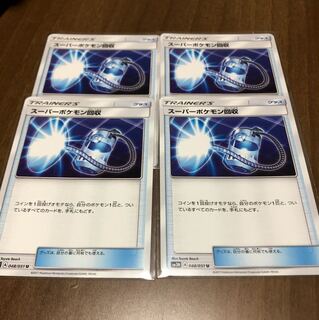 スーパーポケモン回収