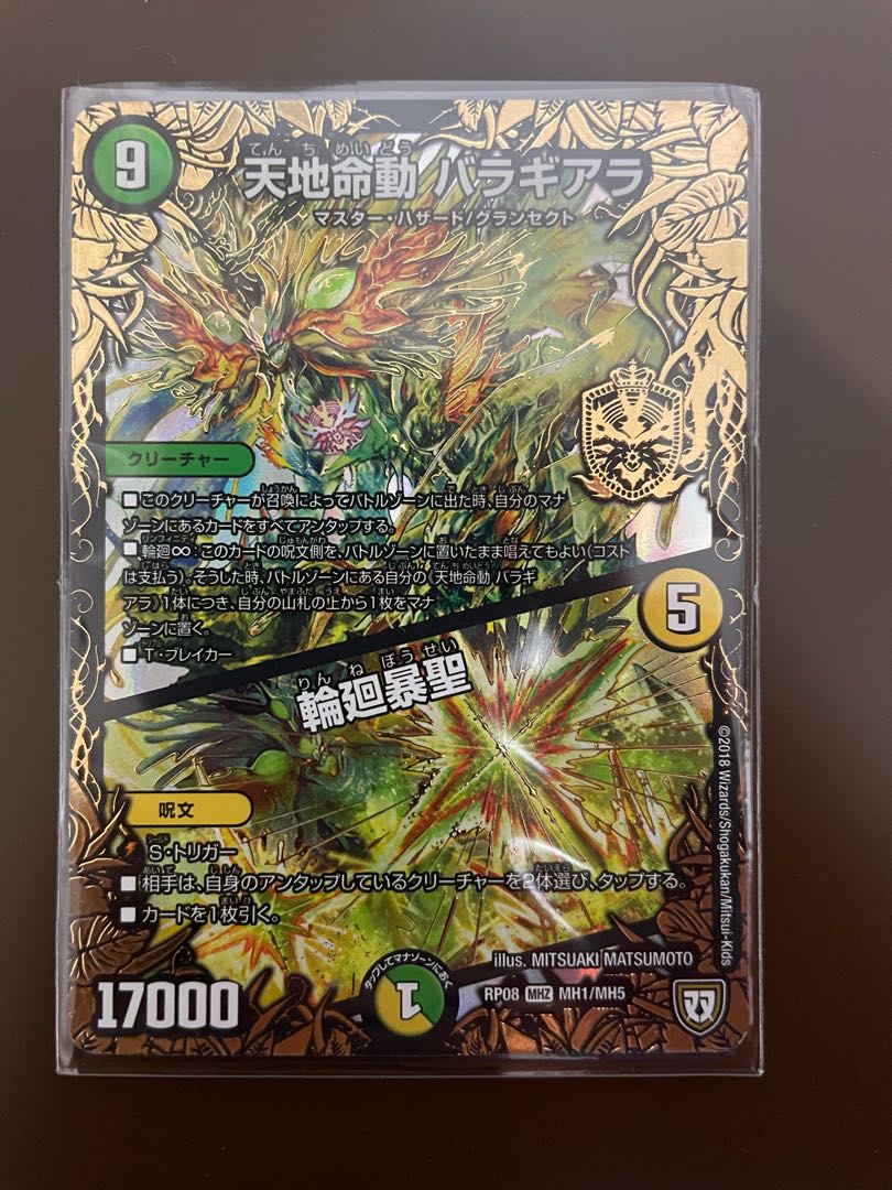 Tenchi Meido Balaghiara｜Rinne Gosei MHZ MH1/MH5